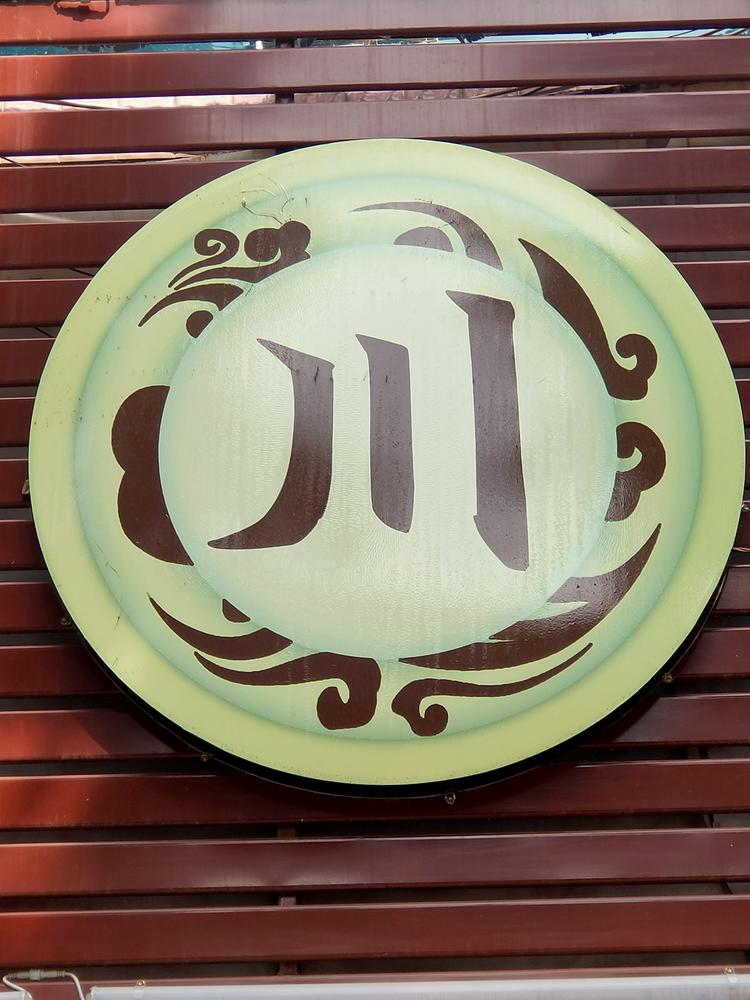 文山市光盘子川菜馆的小店