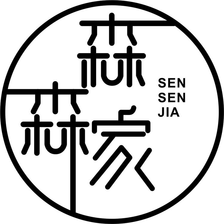 朔州市朔城区阿森女装生活馆的小店