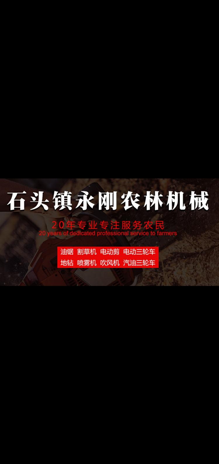 洛川县石头永刚电动车销售维修