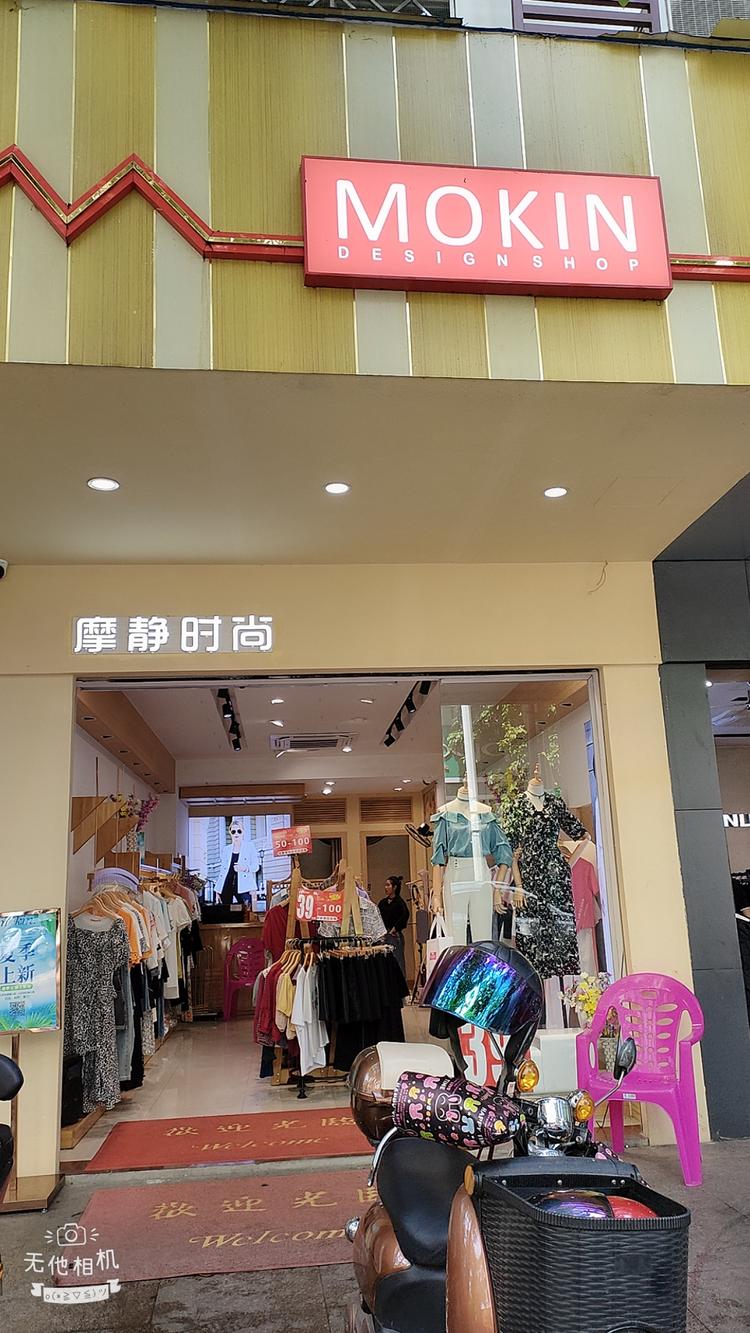 保亭保城女装服饰店的小店