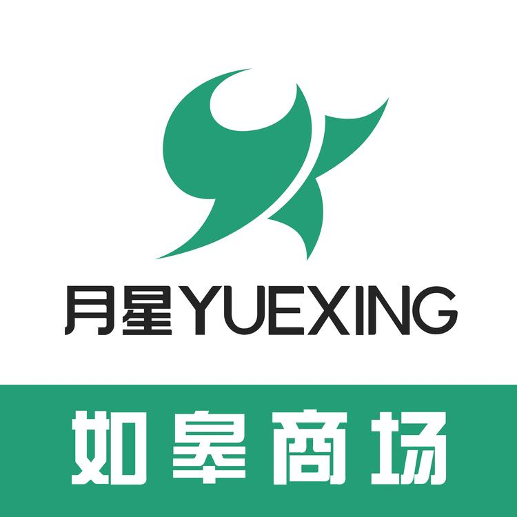 如皋月星家居广场