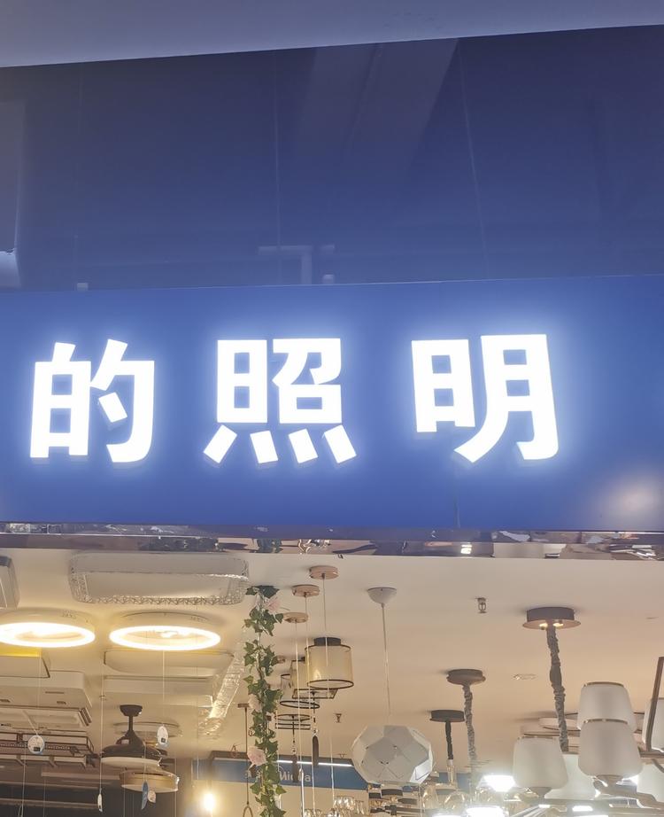 禹州市朝金家电销售店的小店