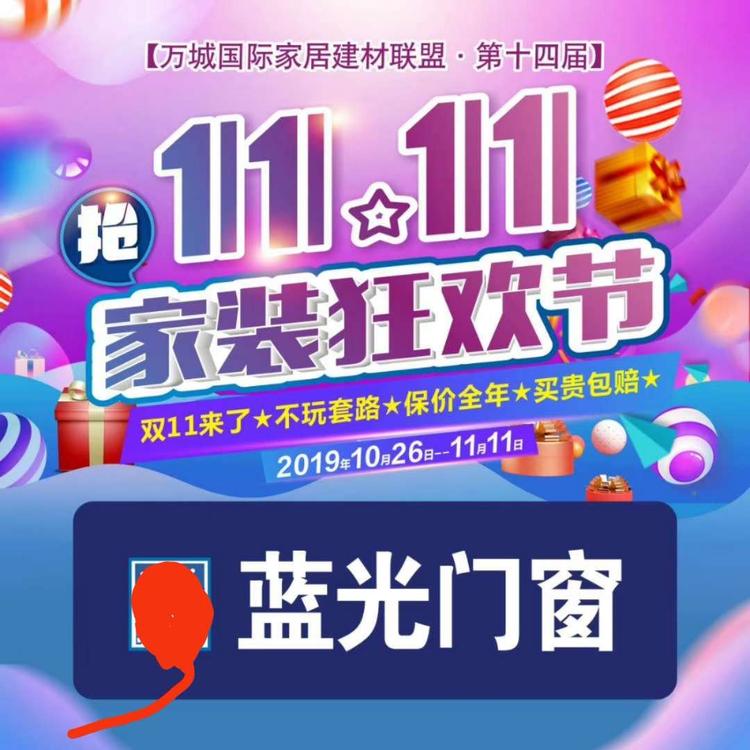 湘阴县新河蓝光门窗销售有限公司的小店