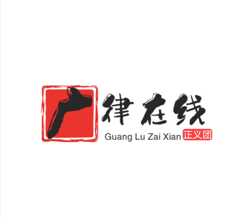 广律在线的小店