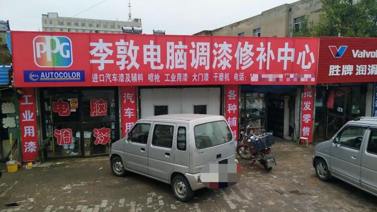榆林市榆阳区金盾用漆销售中心的小店