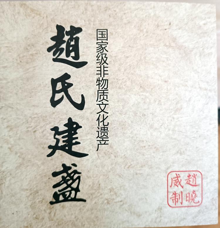 武夷山市赵氏建盏工作室的小店