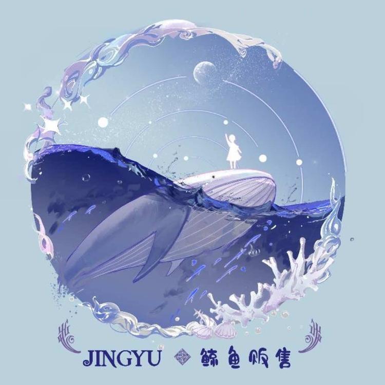 鲸鱼贩售