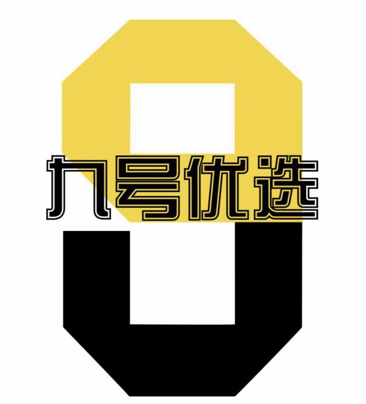 饶平县玖号食品贸易商行的小店
