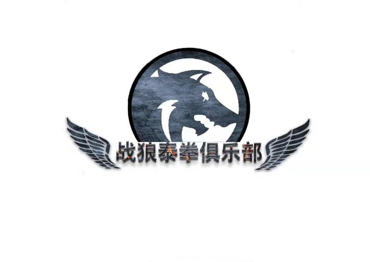 战狼泰拳俱乐部广州有限公司的小店