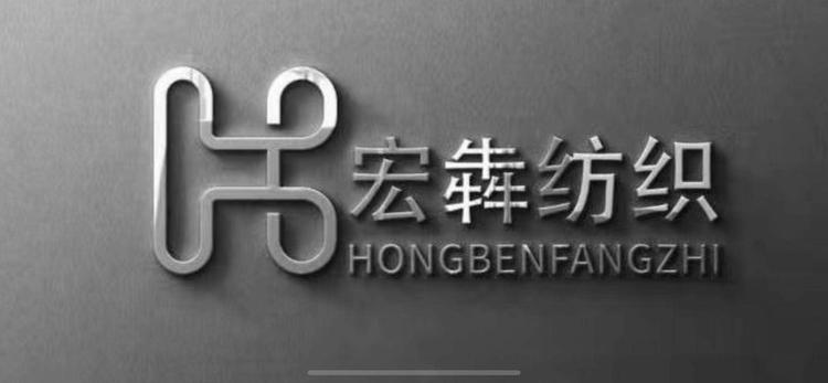 绍兴宏犇纺织品有限公司的小店