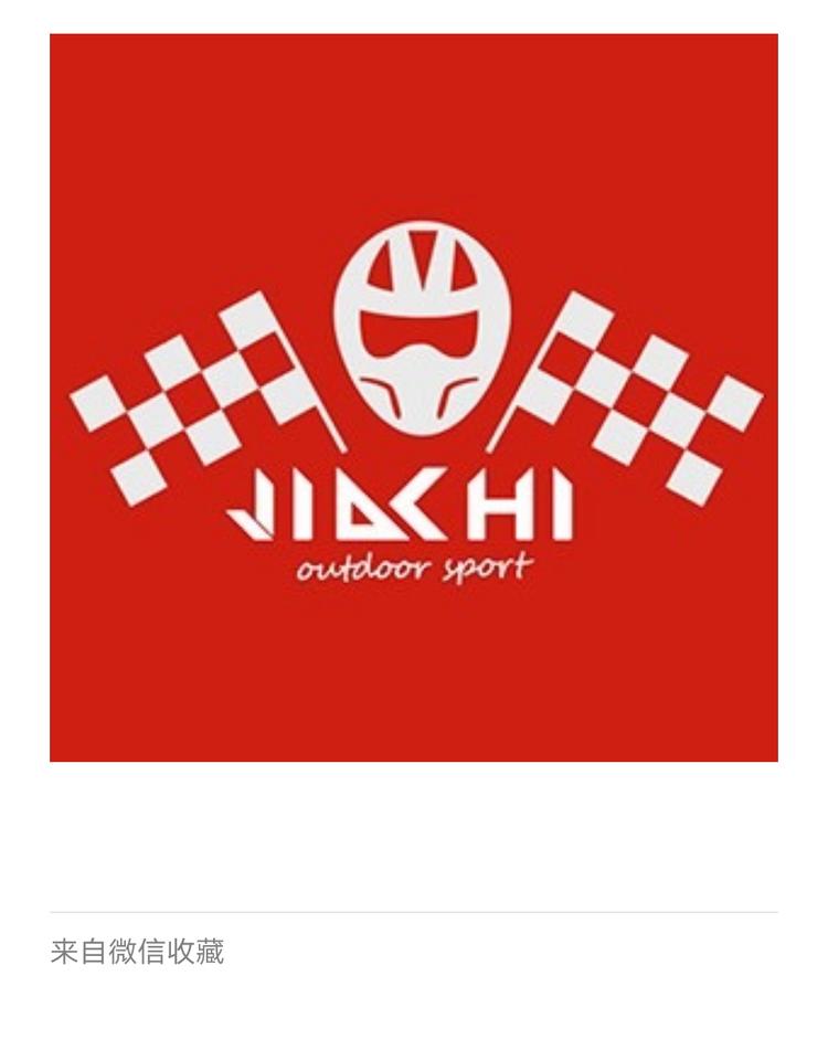 湖北嘉驰户外运动有限公司的小店