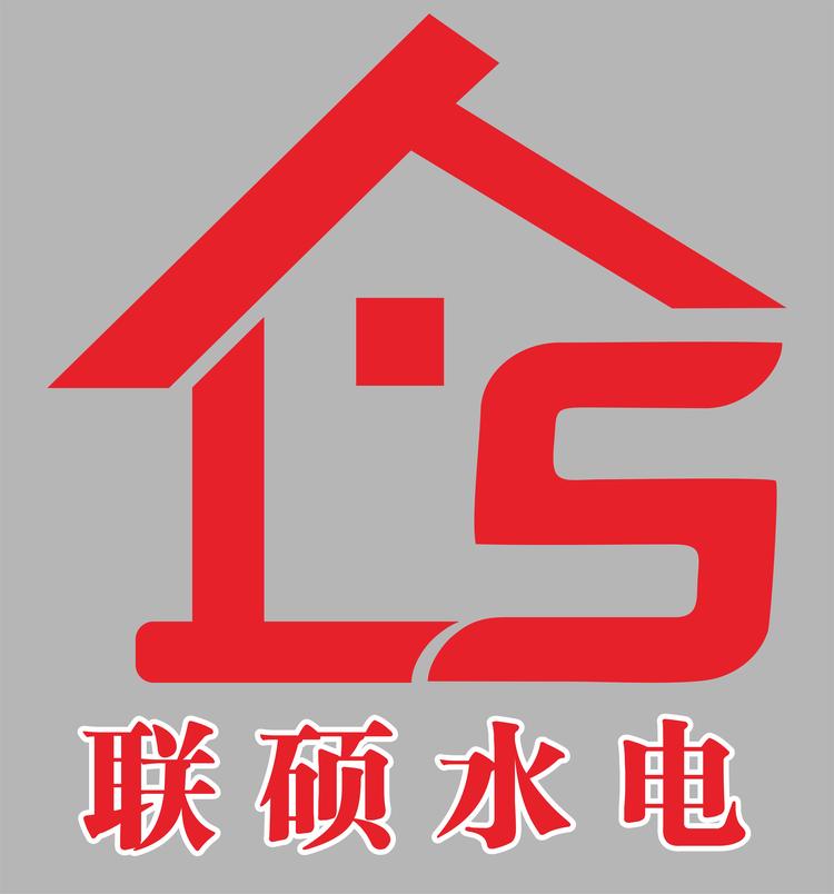 贺州市八步区联硕五金建材经营部的小店