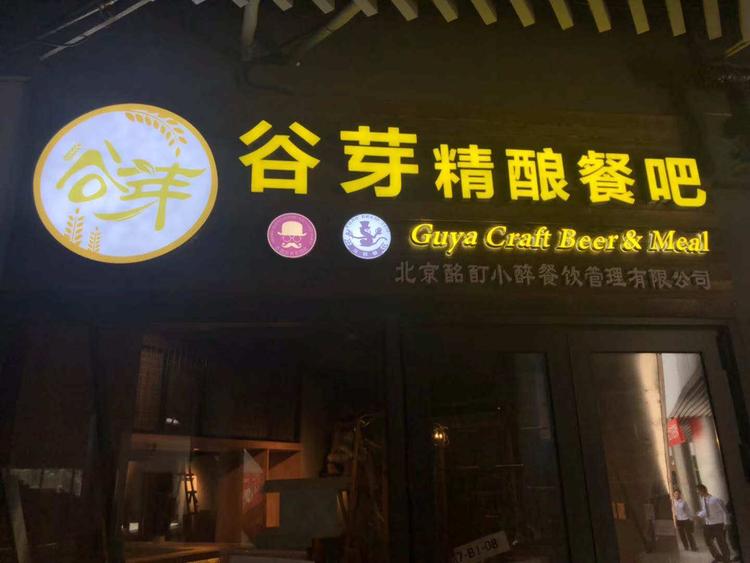 北京酩酊小醉餐饮管理有限公司的小店