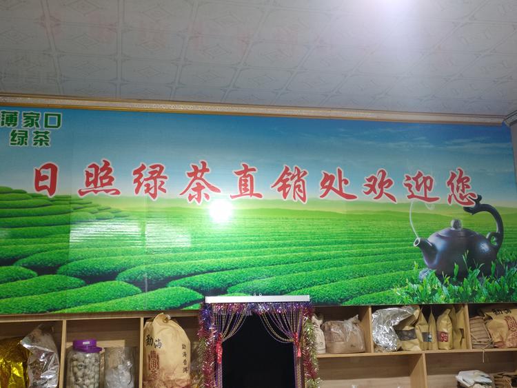 胶州市薄家口茶庄的小店