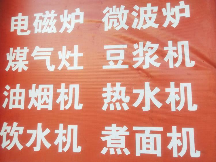 卢氏县城关镇顾师傅家电维修店的小店
