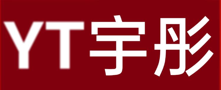临海市宇彤灯饰厂的小店