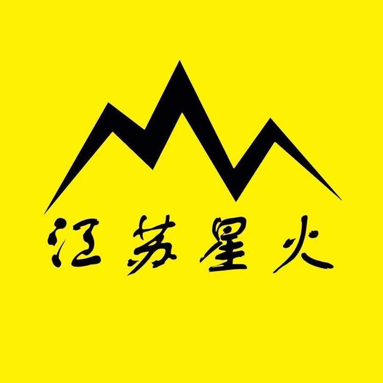 江苏星火教育信息咨询有限公司京口分公司的小店