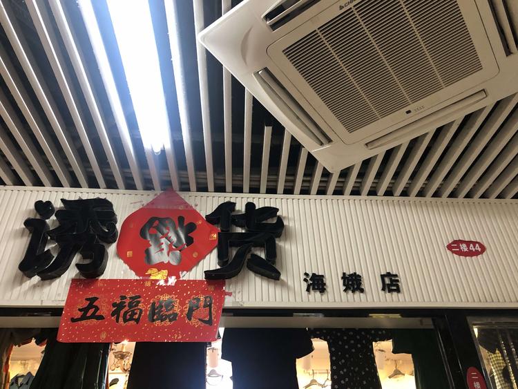 乐清大荆海娥服装店的小店