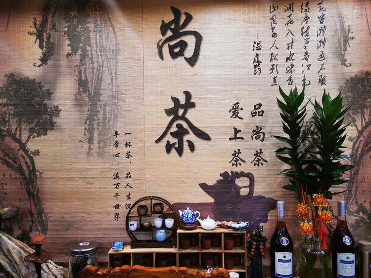深圳市尚茶茶业文化有限公司的小店