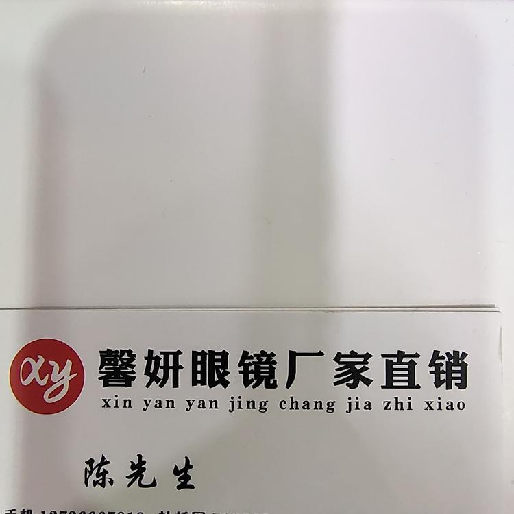 临海市馨妍眼镜商行