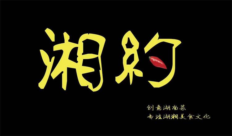 太原市小店区湘约酒楼的小店个体店
