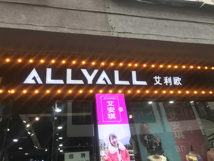 武陵源尤西子服装店