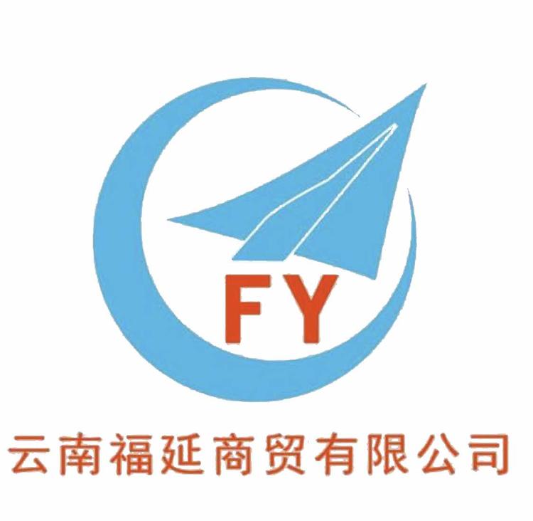 云南福延商贸有限公司的小店