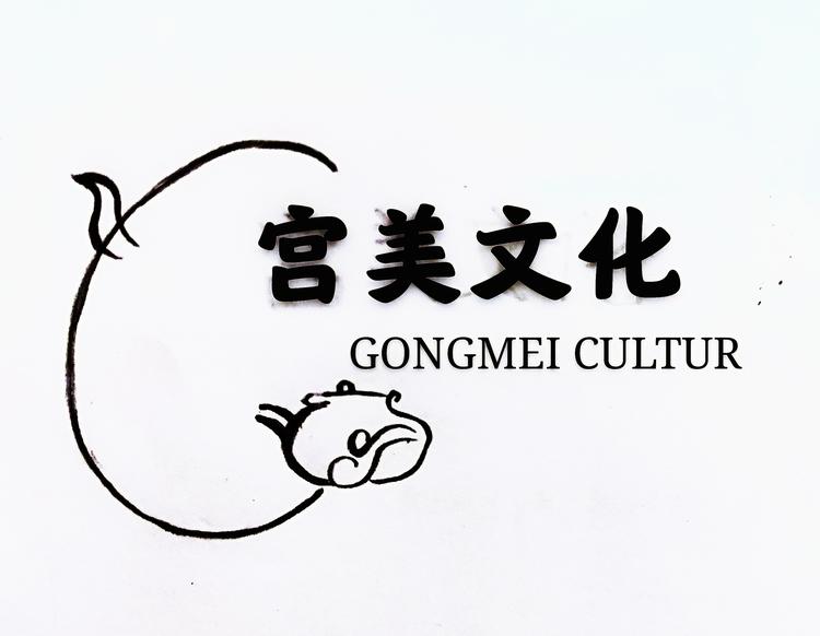 上海宫美文化传播有限公司的小店