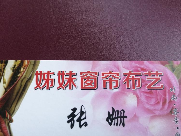兰考县姊妹窗帘门市部的小店