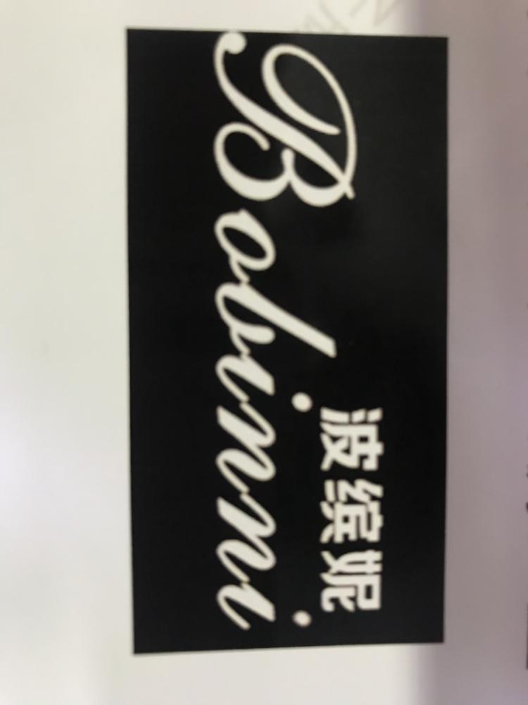 双流区波缤妮服装店的小店