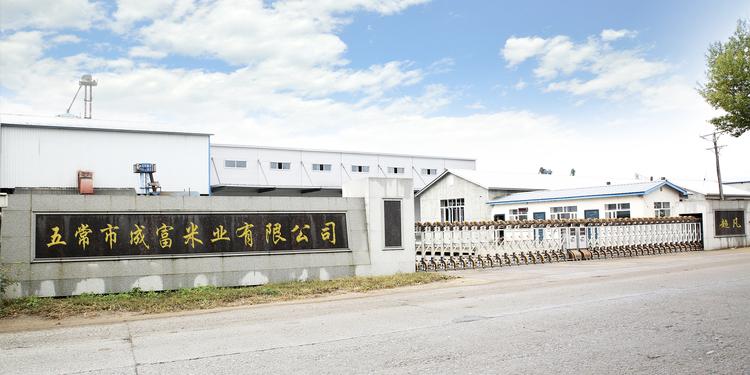 五常市成富米业有限公司的小店