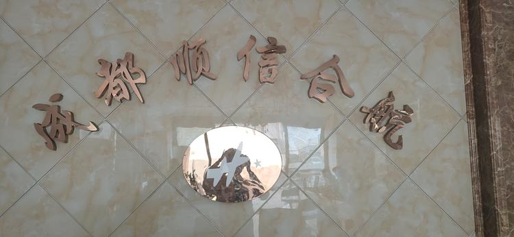 成都顺信合航配件的小店