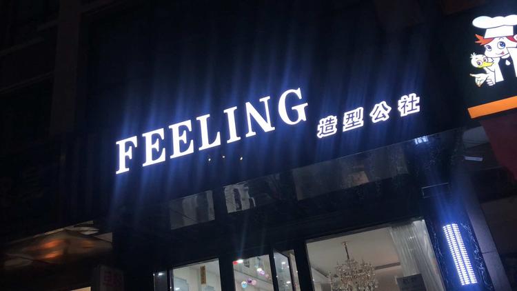 西峰区FEELING造型的小店
