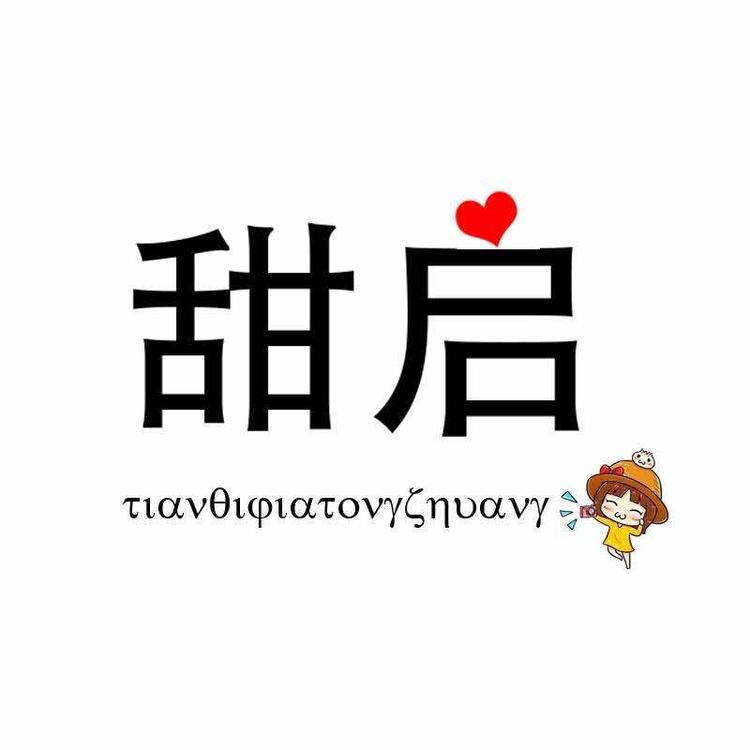 吴兴织里甜启制衣厂的小店