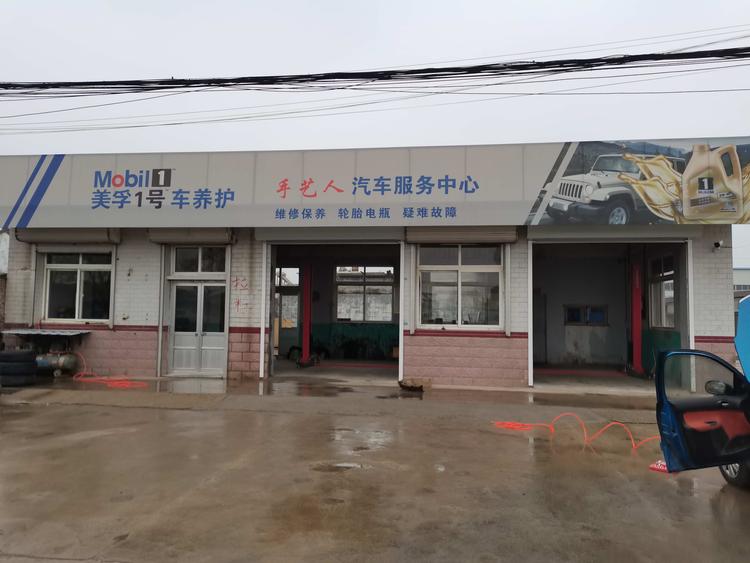 龙口市北马手艺人汽车服务中心的小店