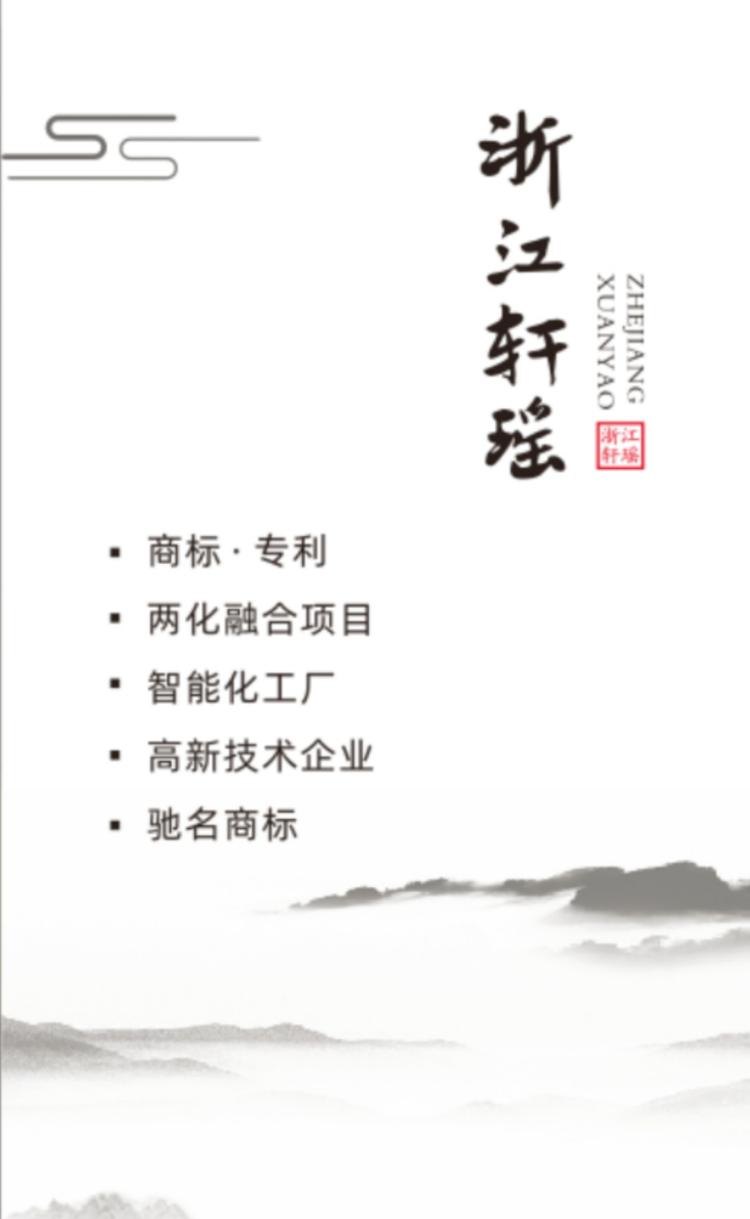 浙江轩瑶科技服务咨询有限公司的小店