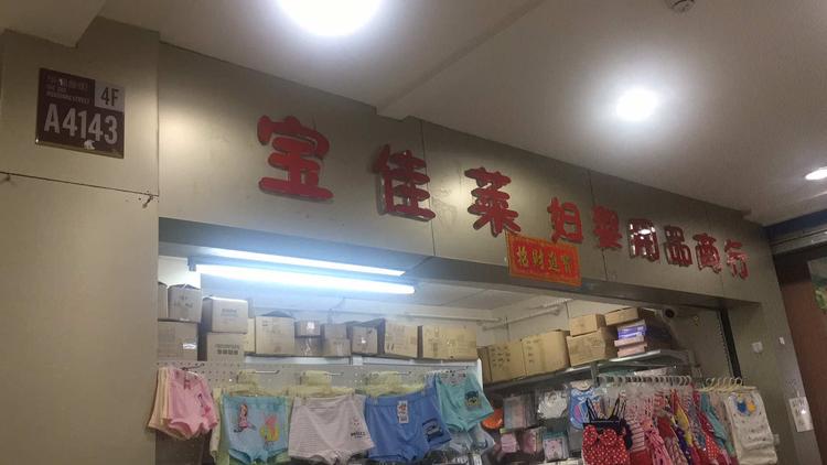 南宁市逗宝母婴用品商行的小店