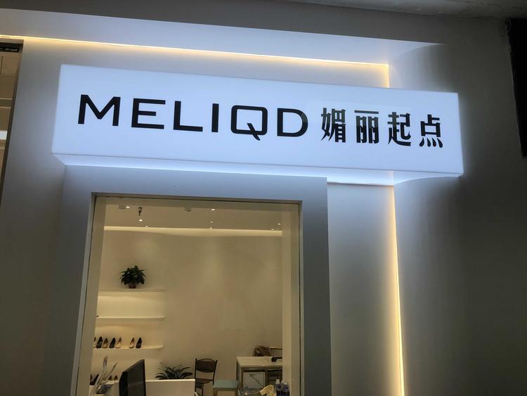 芦淞区戴金勇服装店的小店