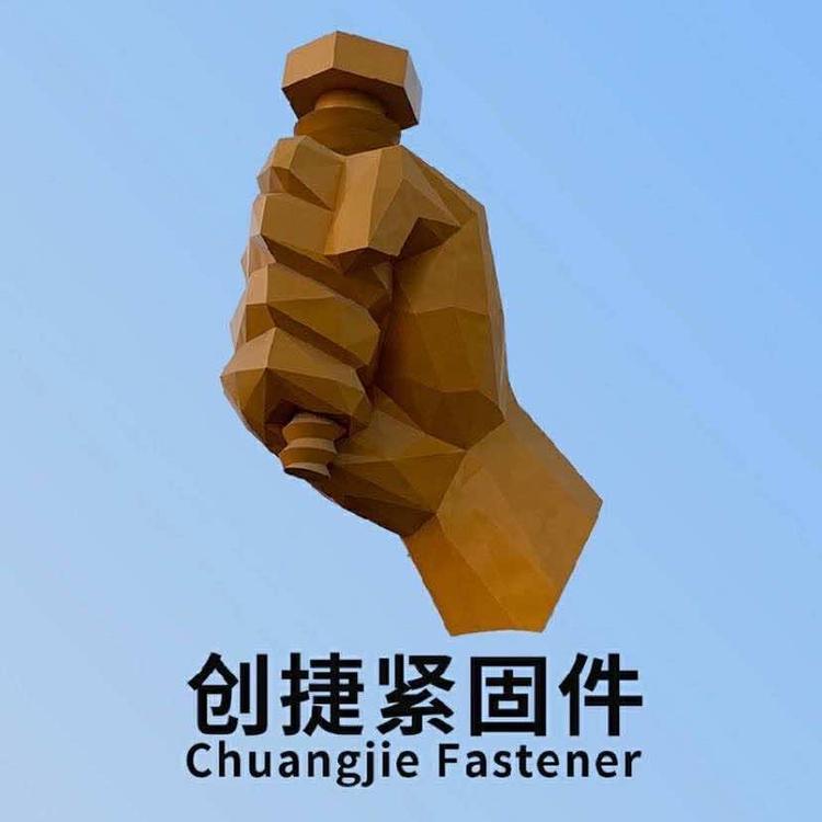邯郸市创捷紧固件制造有限公司的小店