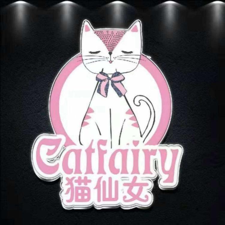 泰兴市猫仙女猫舍宠物店的小店