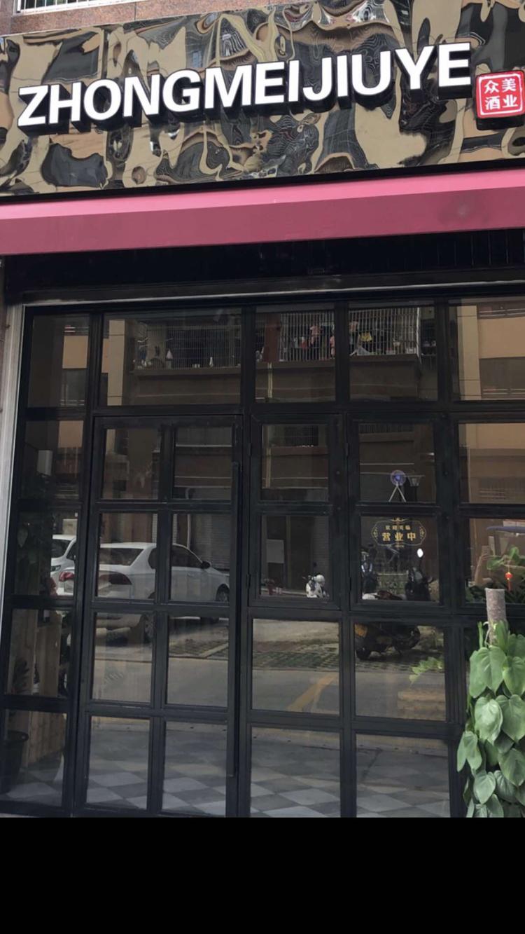 德化县众美酒行的小店