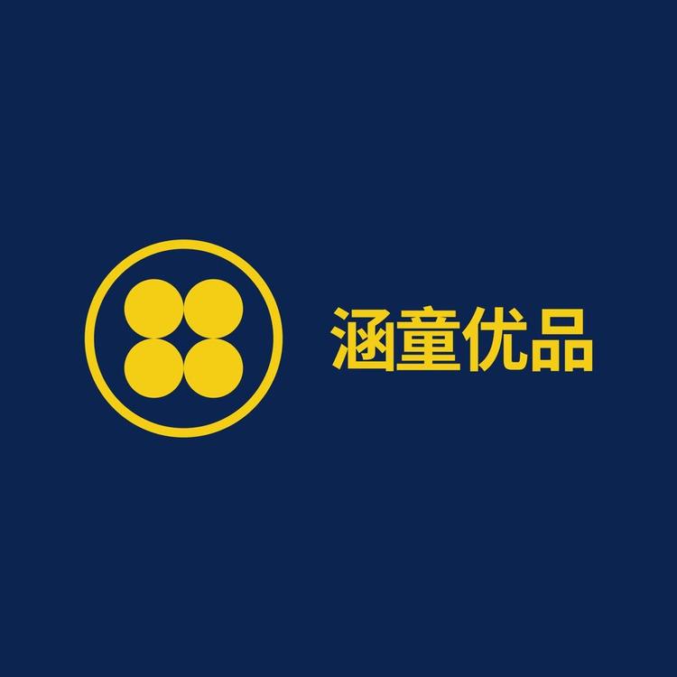 涵童优品