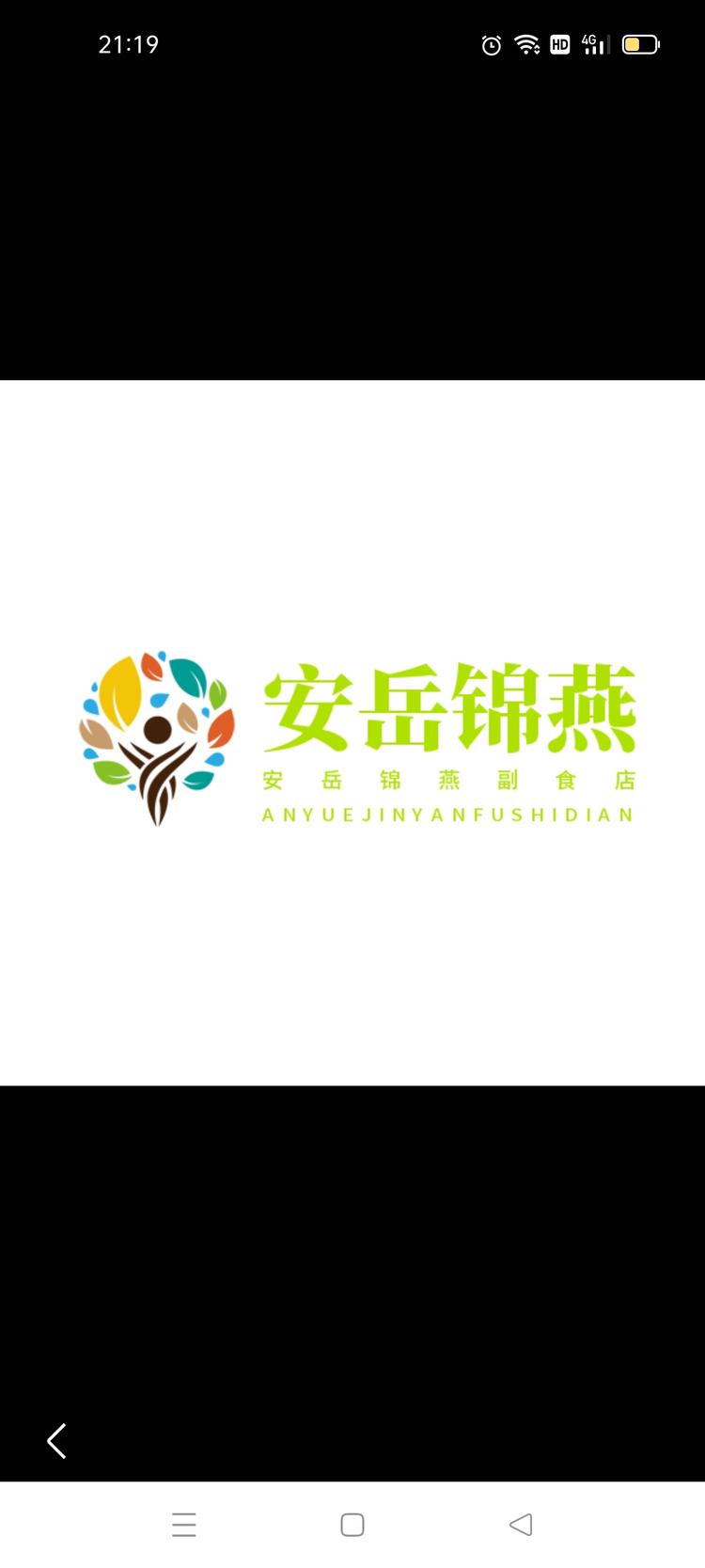 安岳锦燕副食店的小店