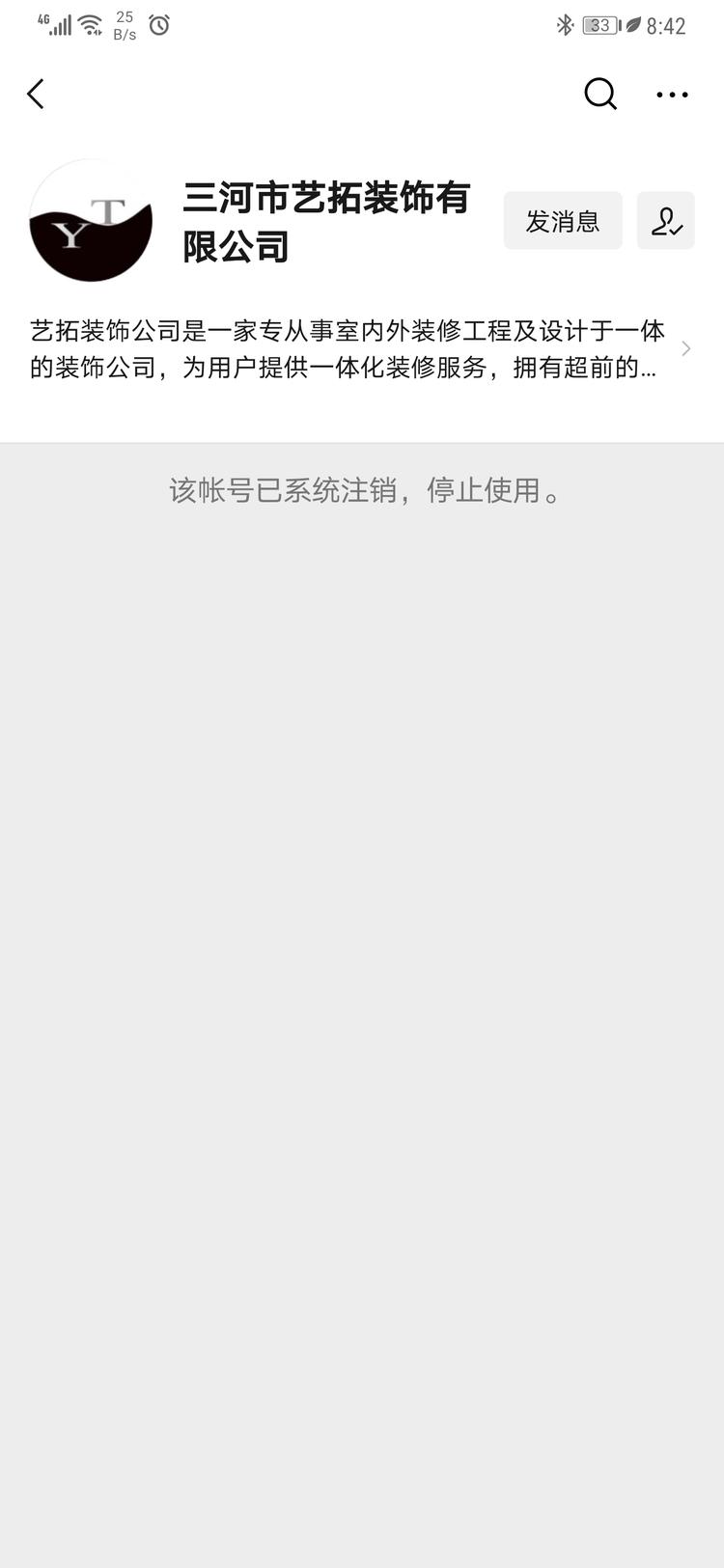 三河市艺拓装饰有限公司的小店
