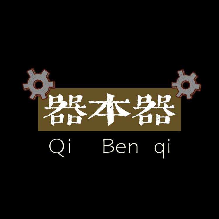 厦门器本器工艺品有限公司的小店