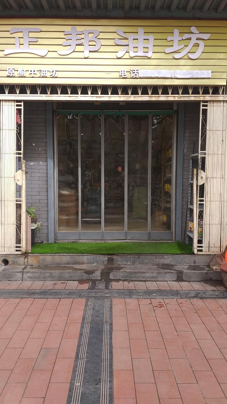 陇县张正邦油坊的小店