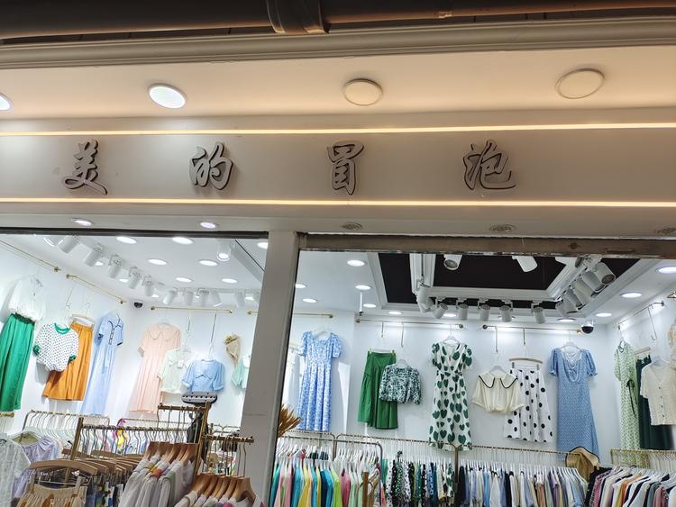 金牛区陶小燕服装经营部的小店