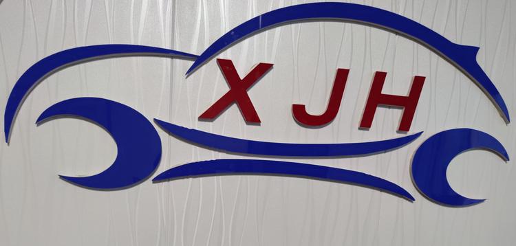烟台鑫嘉昊汽车配件有限公司