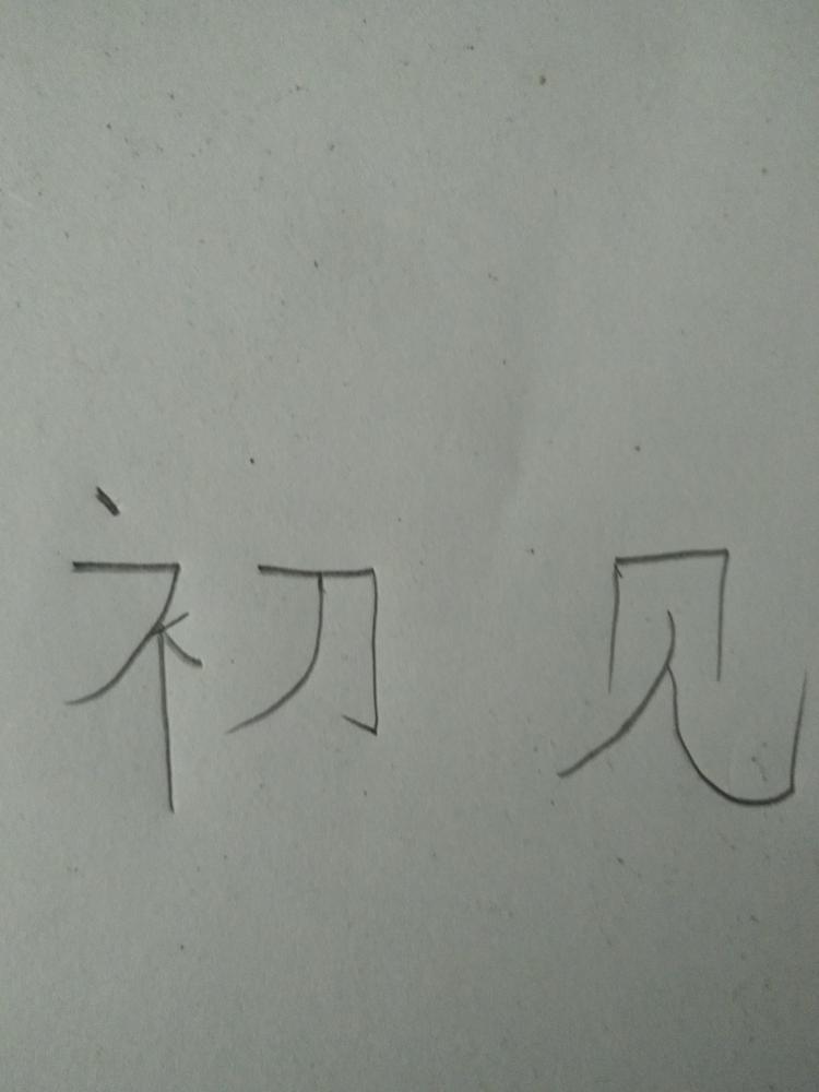利辛县王人镇初见服装店的小店