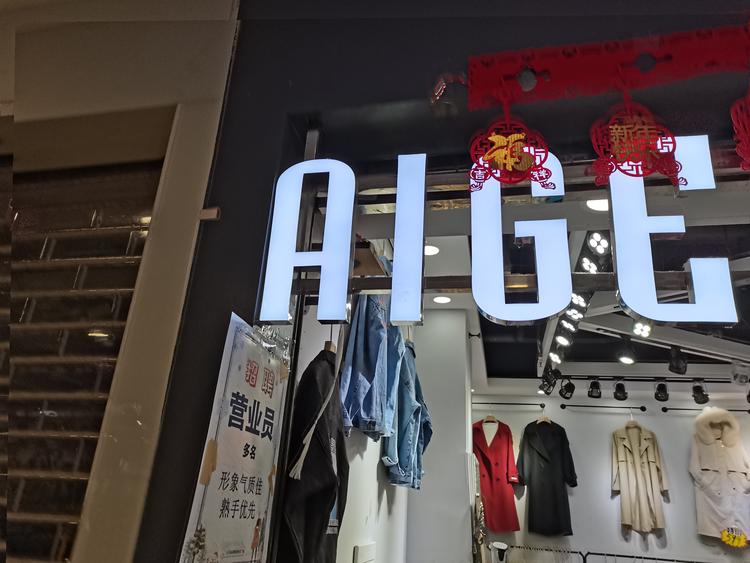 武汉市硚口区迪爱纳丝服饰店的小店
